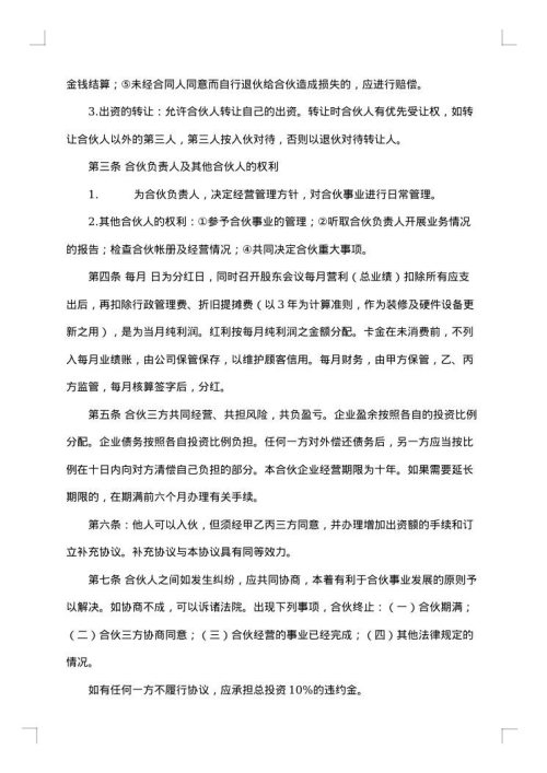 合伙开店合同