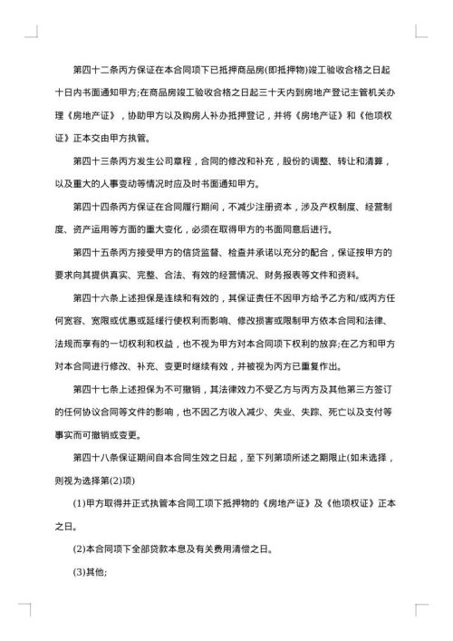 银行借款抵押合同