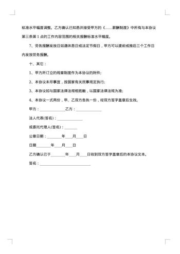 退休人员聘用劳动协议