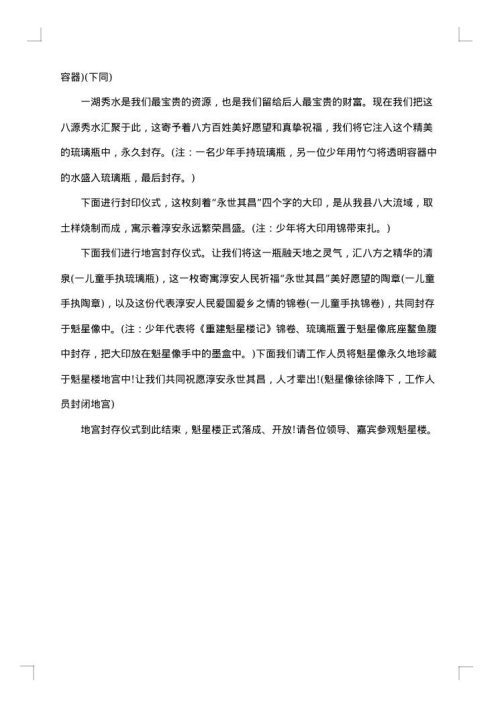 落成仪式主持人主持词