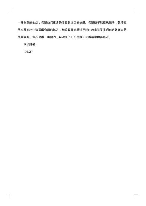 家长意见书