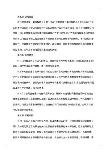煤矿转让合同范本