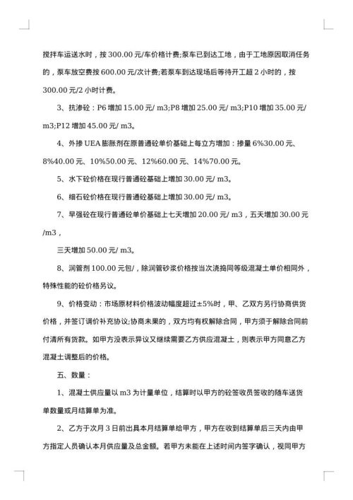 预拌混凝土购销合同
