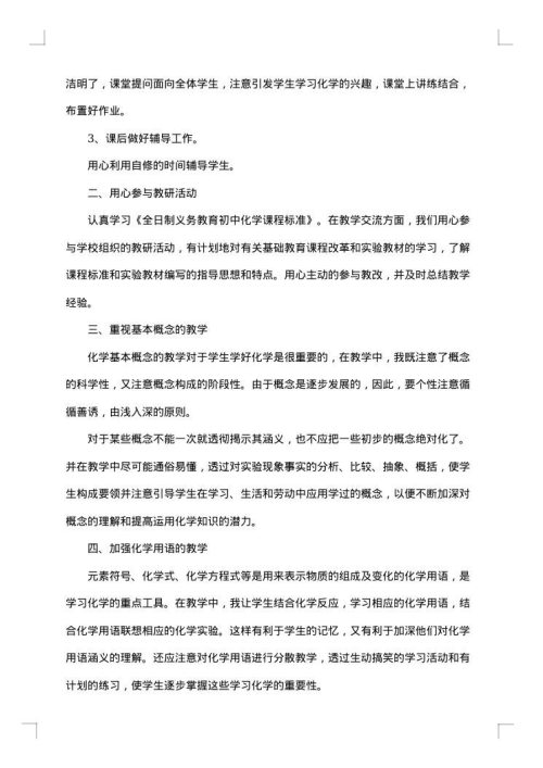 化学教师年度工作总结