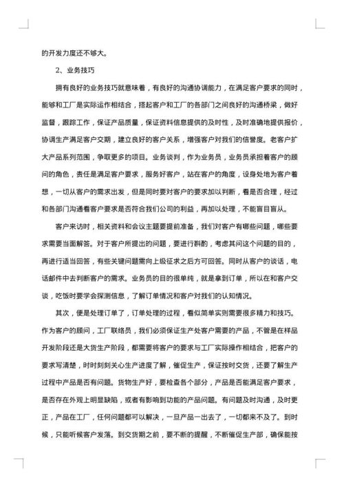 销售业务员工作总结范文