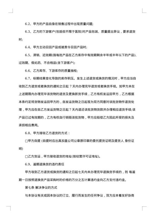 医疗产品采购合同