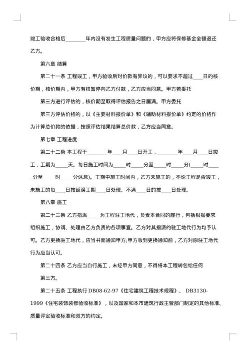 2025年家装装修合同范本