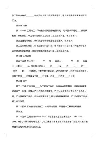 20xx年家装装修合同范本