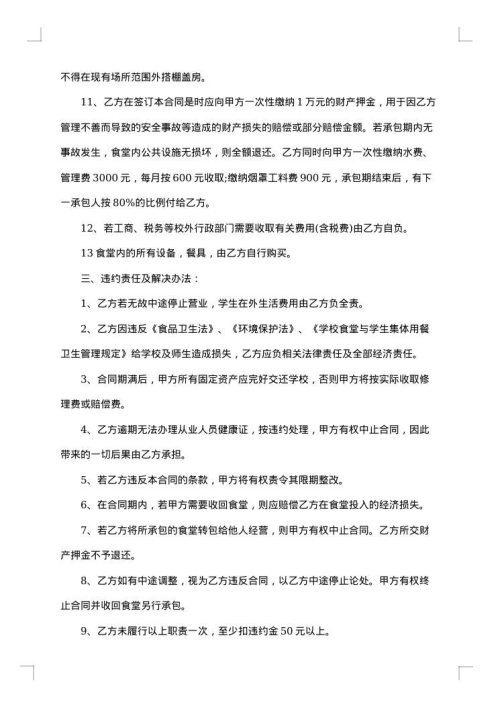 通用高中食堂承包合同