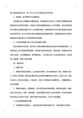 大学生社会调查报告范文