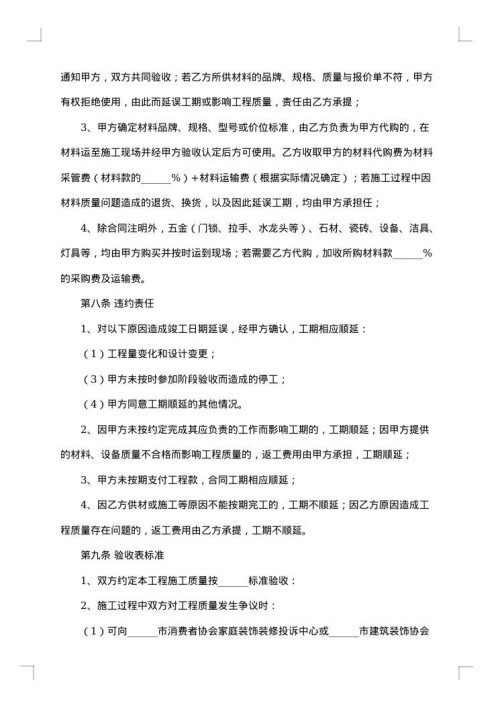 工程装修合同样本