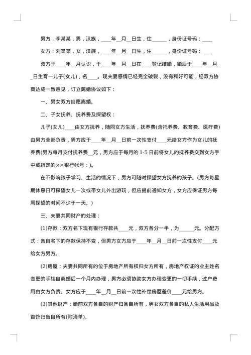 离婚协议书补充版