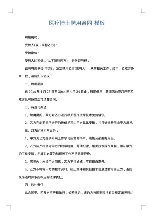 医疗博士聘用合同