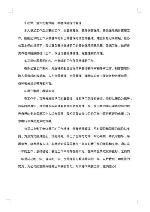 办公室职员个人工作总结范文