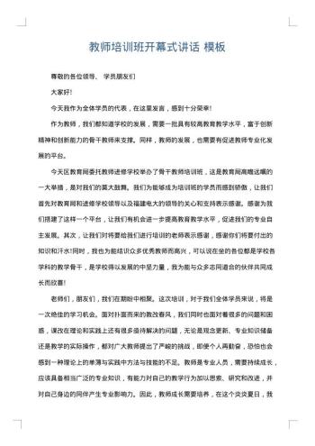 教师培训班开幕式讲话