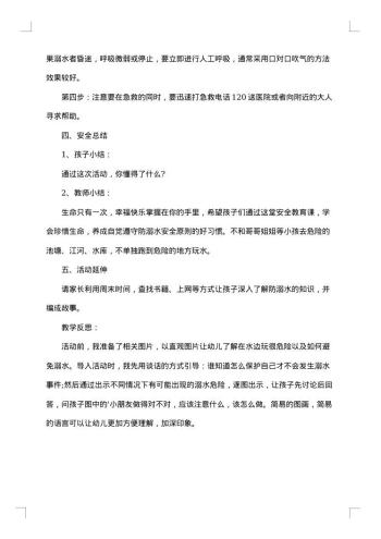 幼儿园防溺水安全工作方案