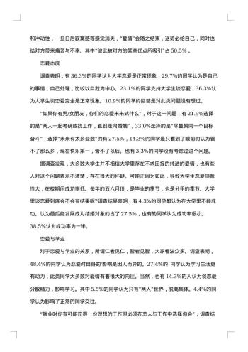 大学生爱情观调查报告