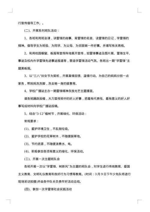 2025年雷锋月活动策划书