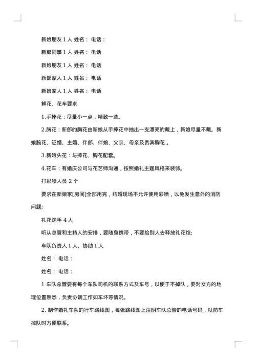 2025年喜庆的婚礼策划方案