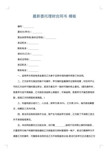 最新委托理财合同书