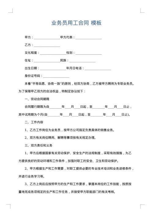 业务员用工合同