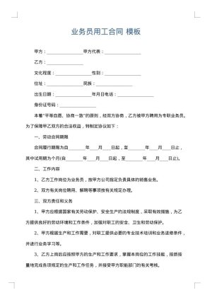 业务员用工合同