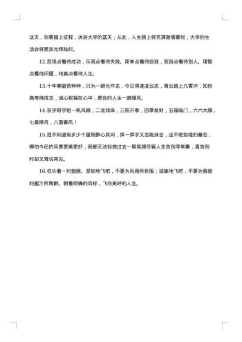 升学宴祝福贺词
