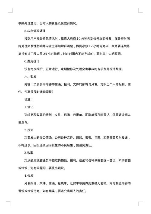 南京市物业管理委托合同