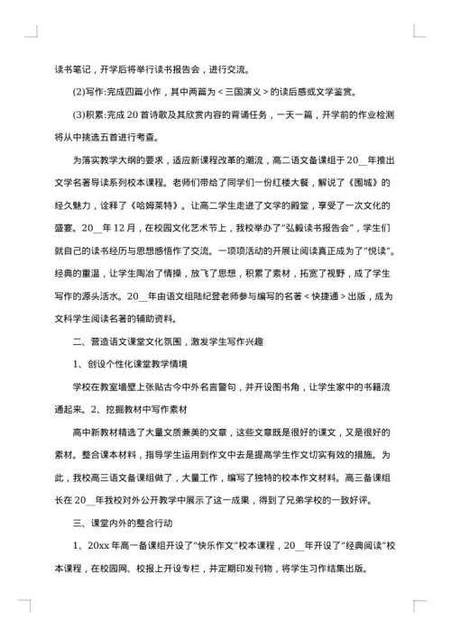 《分享阅读的实践与研究》课题结题报告