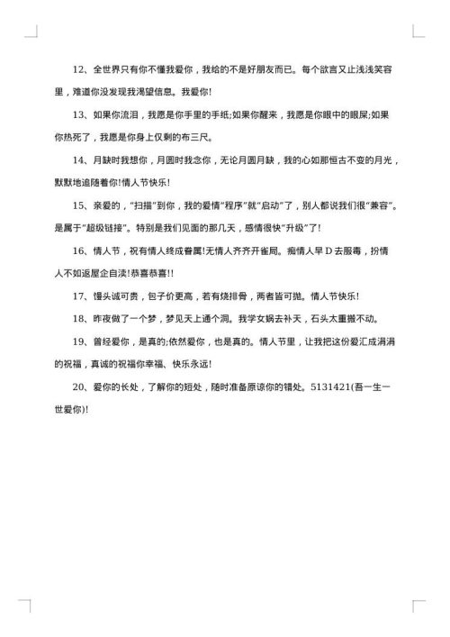 关于浪漫情人节的唯美句子