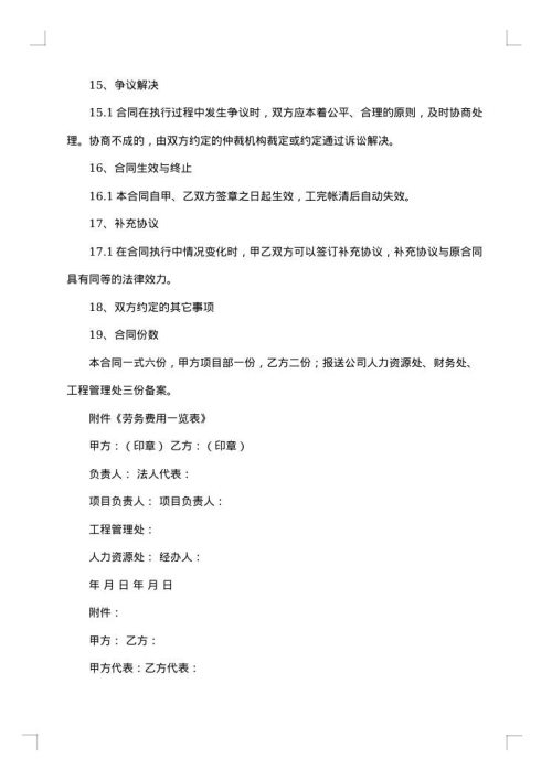 南京市劳务用工合同