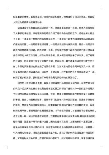 寒假实习个人报告