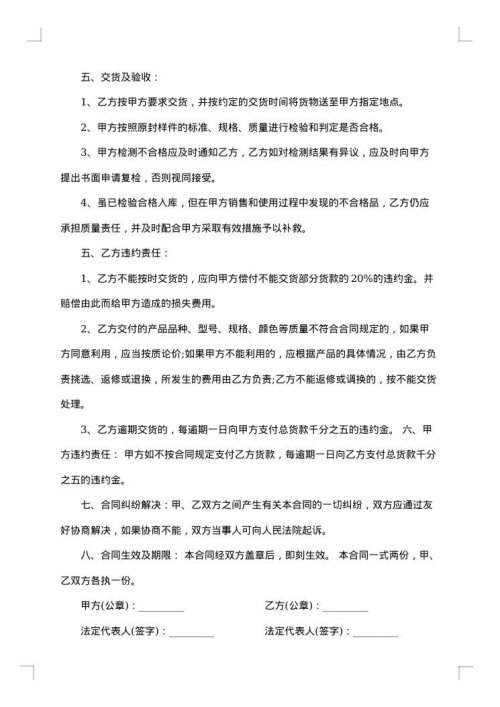 配件采购合同范本