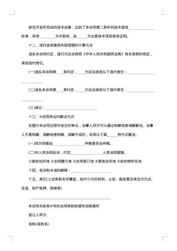 技术开发协议