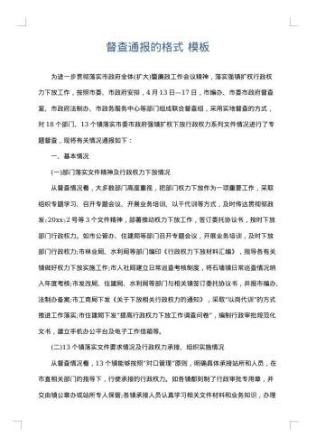 督查通报的格式