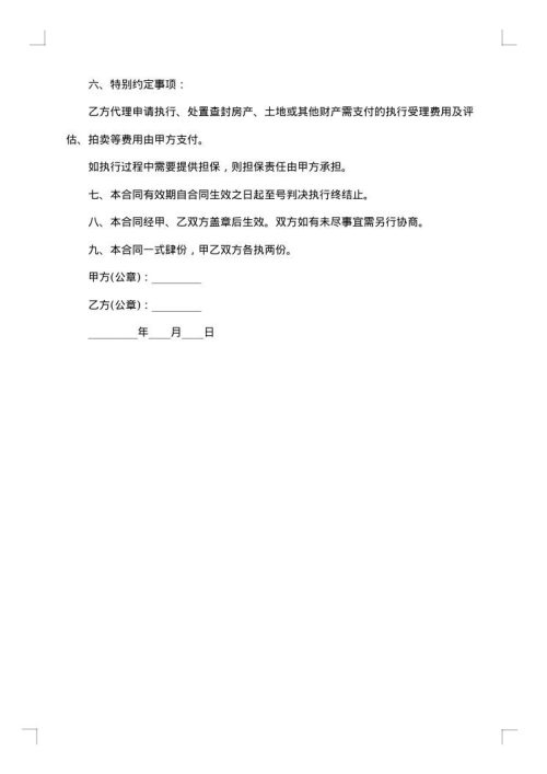 代理执行合同范本