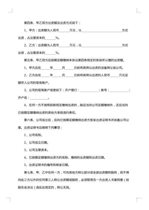 股东合作合同