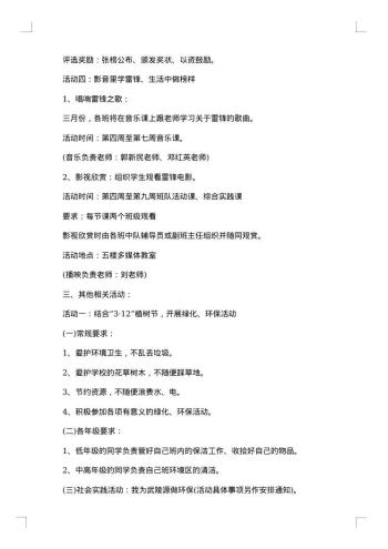 3.5学雷锋活动策划方案