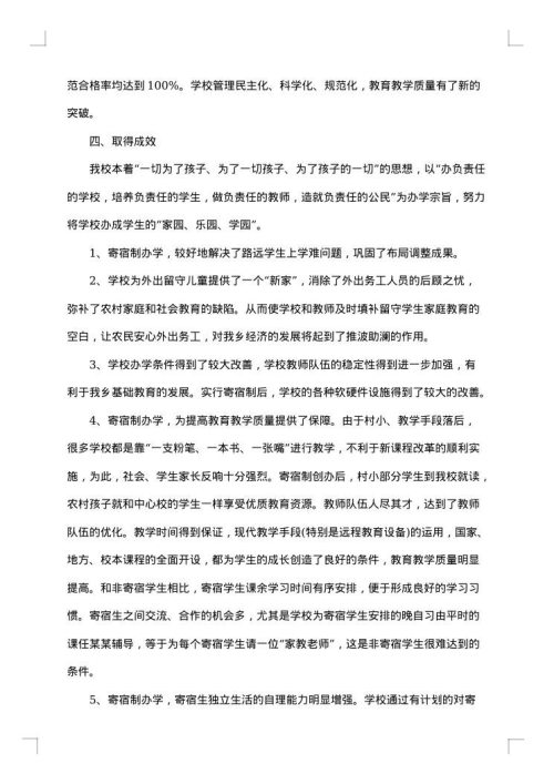 县普通高中质量提升方案