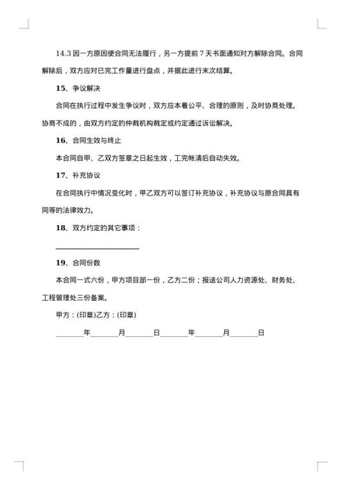 建筑工地劳务合同范本
