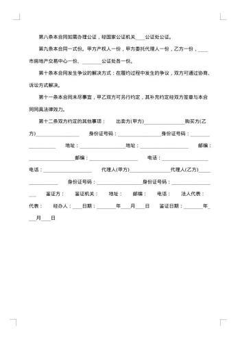 二手房购房协议