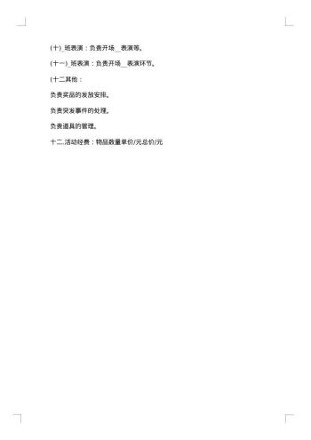20xx年圣诞活动直播策划方案范文