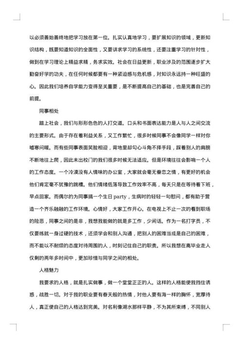 精选试用期工作总结模板锦集