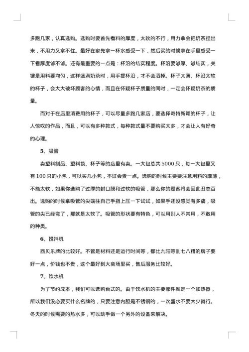 2025年店创业计划书