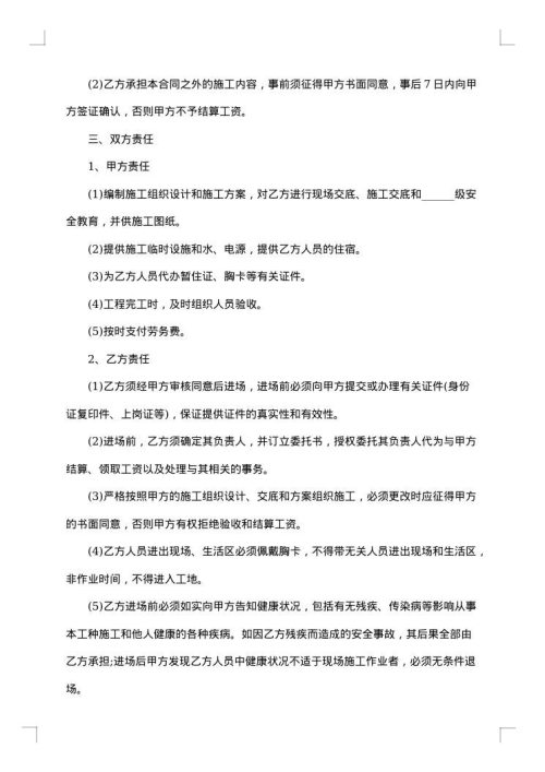 最新建设工程劳务合同范本