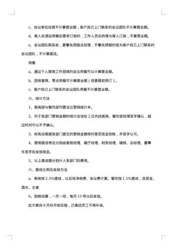 酒销售方案