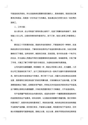 经理转正述职报告