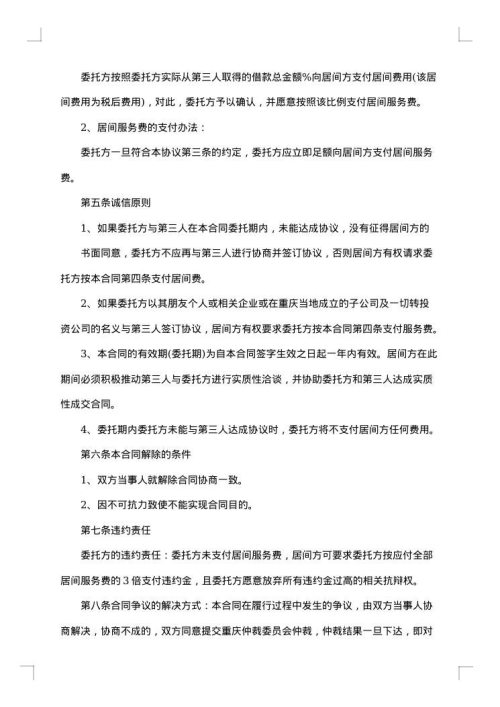 融资居间合同