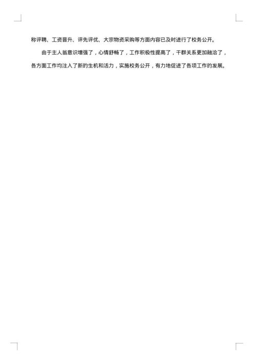 小学校长外出考察报告