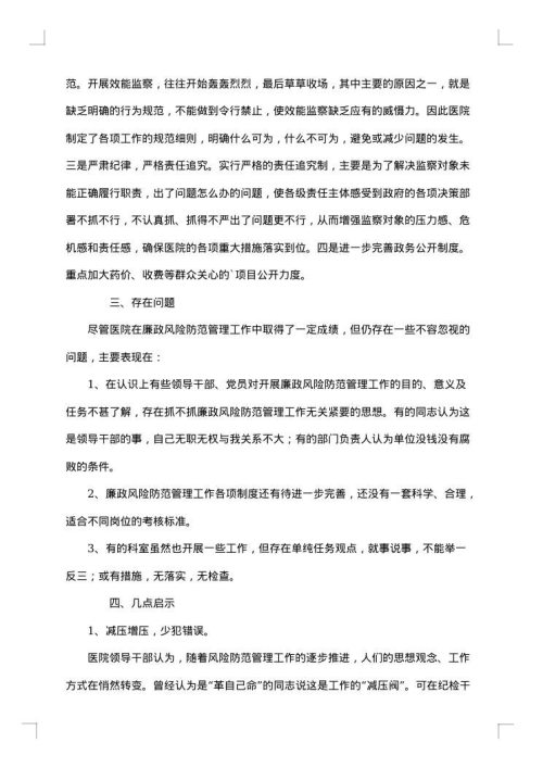 银行风险管理岗总结范文